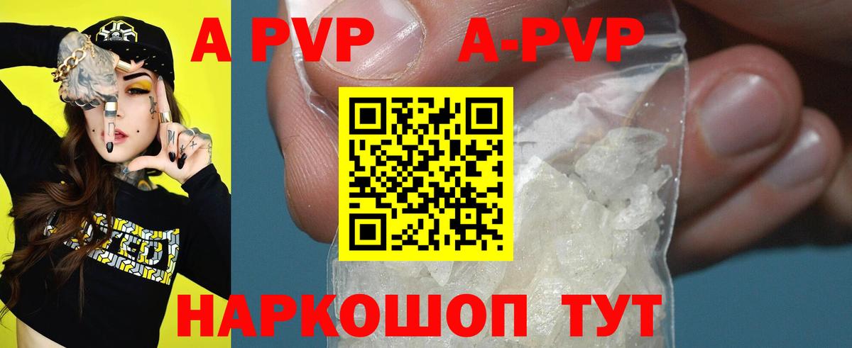 Абакан  A PVP Crystall  Alfa_PVP кристаллы  Вход с VPN 