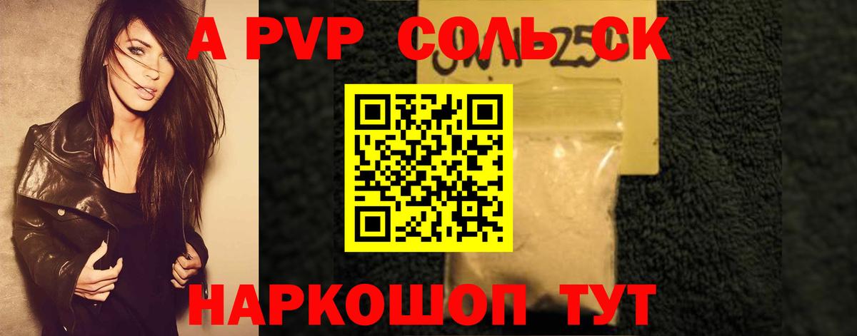 A-PVP VHQ Абакан