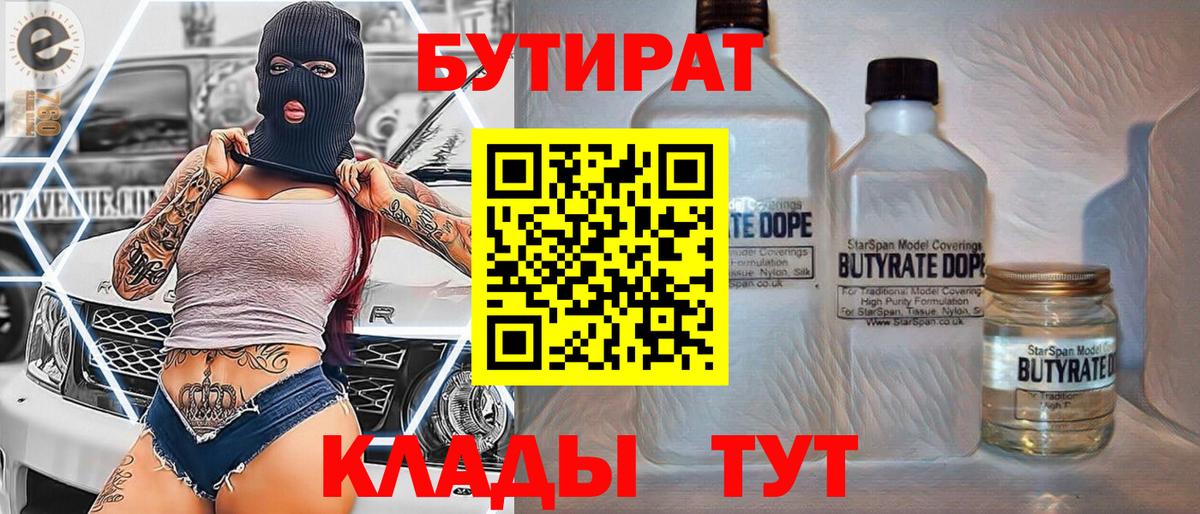 Бутират оксибутират  Абакан 