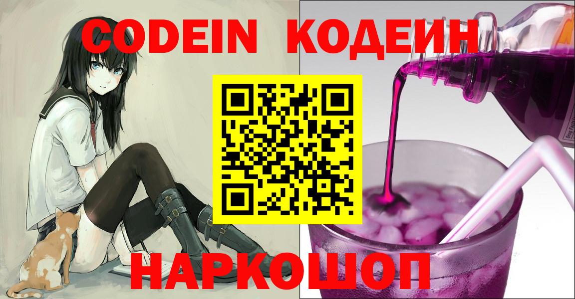 Кодеиновый сироп Lean Purple Drank  Codein Purple Drank  Абакан 