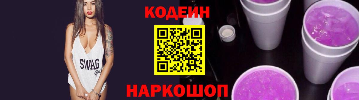 Кодеиновый сироп Lean напиток Lean (лин)  Вход с VPN  Абакан  Codein напиток Lean (лин) 