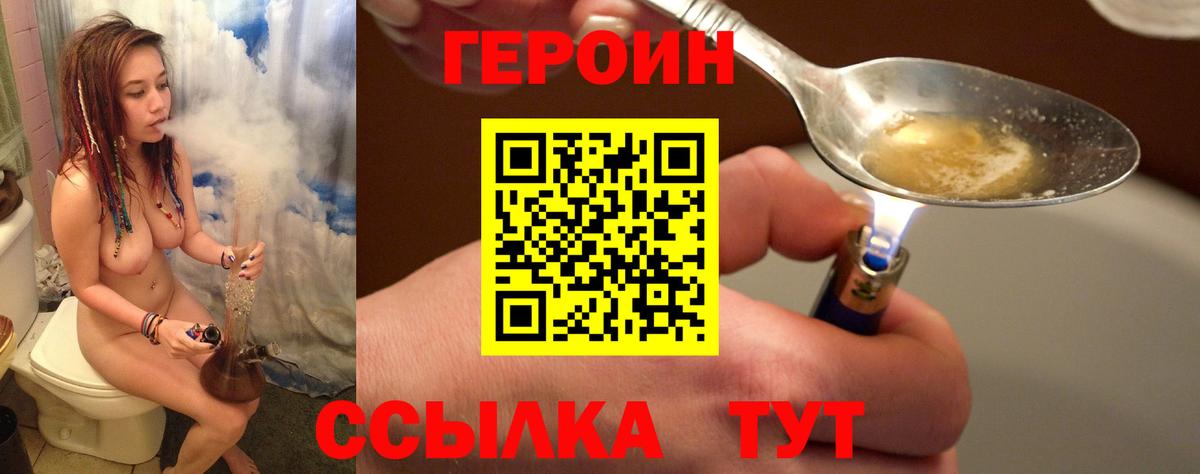Героин  Вход с VPN  Абакан  Героин гречка 