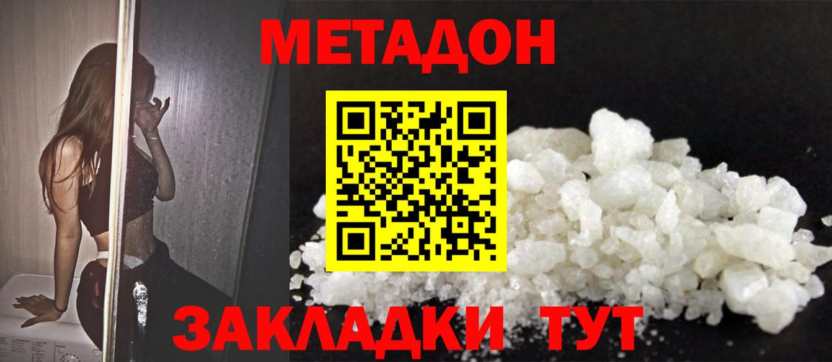 Абакан  МЕТАДОН VHQ  Вход с VPN 