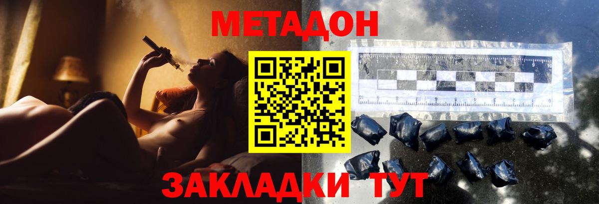 МЕТАДОН methadone Абакан
