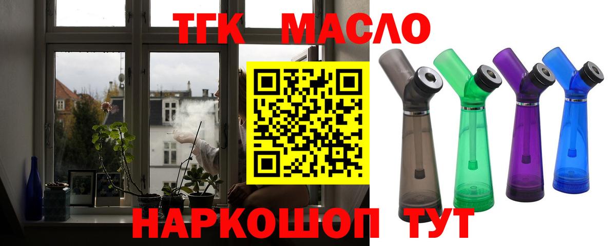 Дистиллят ТГК THC oil  кракен ONION  ТГК гашишное масло  Абакан 